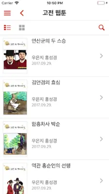 고전읽기 고구마 android App screenshot 0