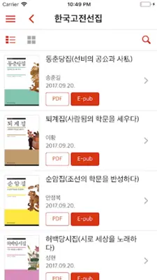 고전읽기 고구마 android App screenshot 2