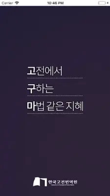 고전읽기 고구마 android App screenshot 4